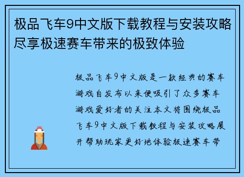 极品飞车9中文版下载教程与安装攻略尽享极速赛车带来的极致体验 极品飞车9中文版下载教程与安装攻略尽享极速赛车带来的极致体验