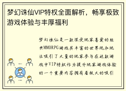 梦幻诛仙VIP特权全面解析,畅享极致游戏体验与丰厚福利 梦幻诛仙VIP特权全面解析,畅享极致游戏体验与丰厚福利