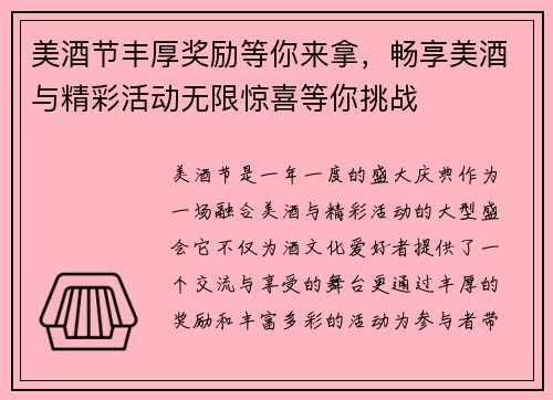 美酒节丰厚奖励等你来拿，畅享美酒与精彩活动无限惊喜等你挑战